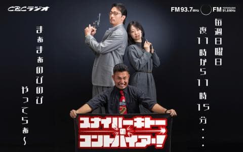 スナイパーキトーのコントハイアー!のヘッダー画像