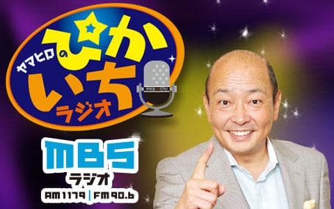 ヤマヒロのぴかいちラジオのヘッダー画像