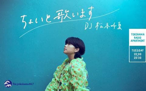 YOKOHAMA RADIO APARTMENT 「ちょいと歌います」
