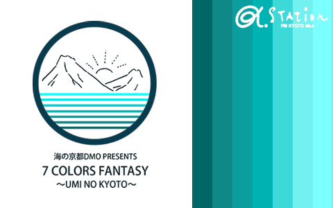 海の京都 DMO PRESENTS 7COLORS FANTASY ～UMI NO KYOTO～