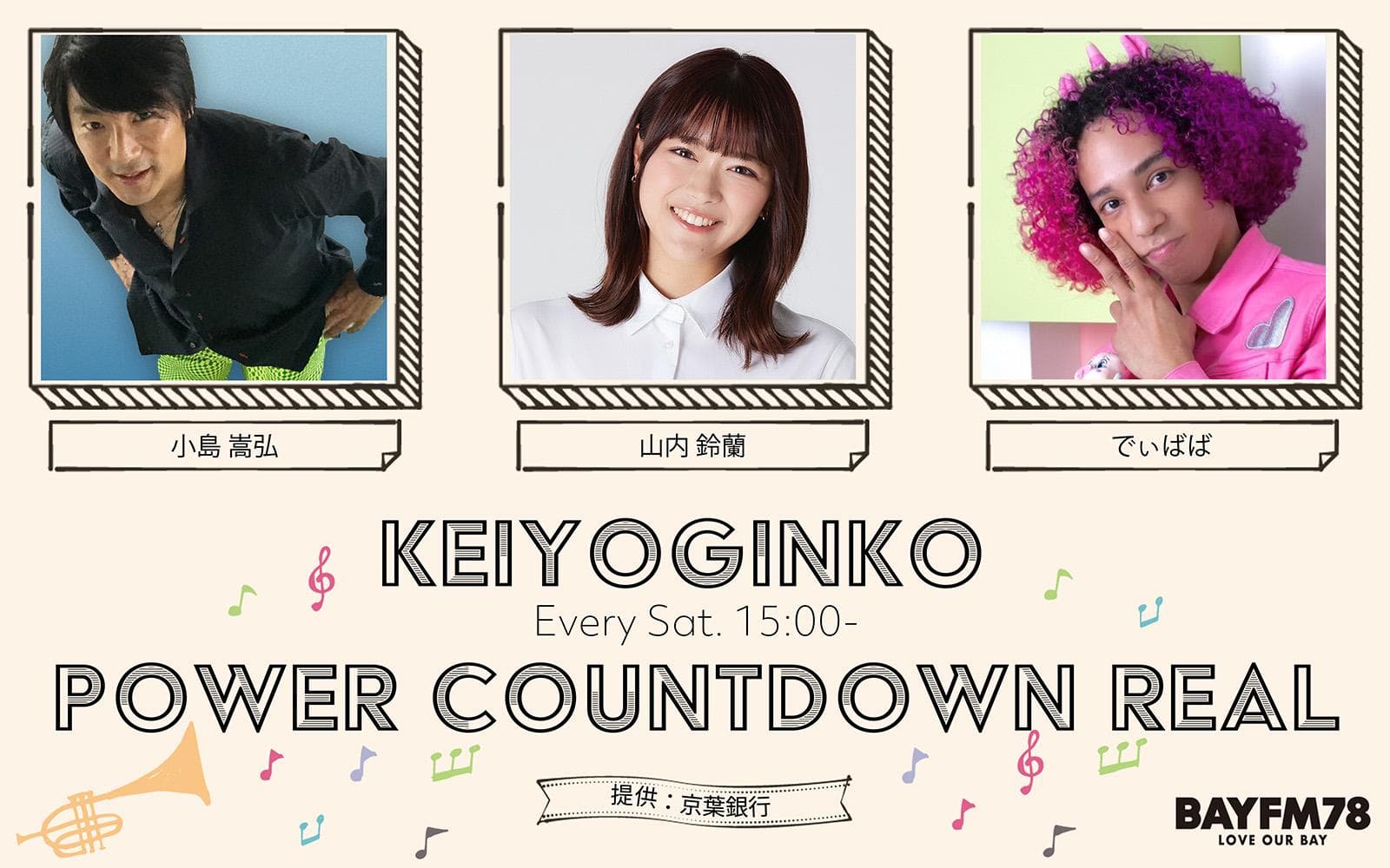 KEIYOGINKO POWER COUNTDOWN REALのヘッダー画像