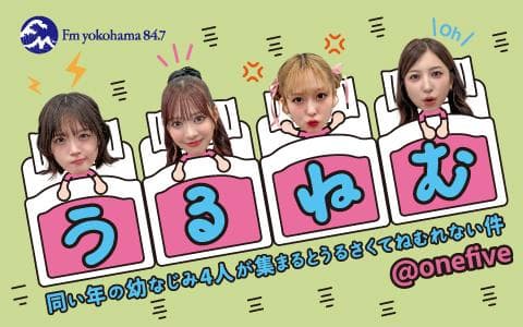 同い年の幼なじみ4人が集まるとうるさくてねむれない件