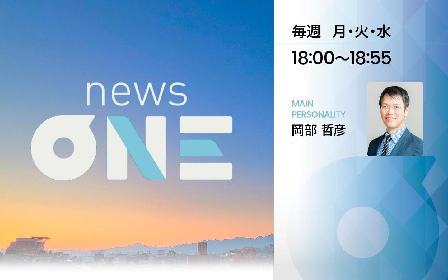 news ONEのヘッダー画像