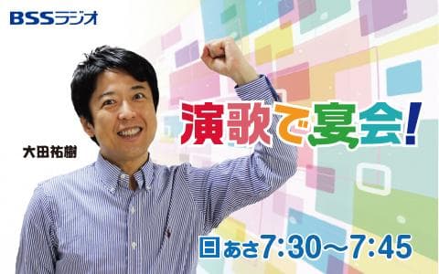 演歌で宴会!のヘッダー画像