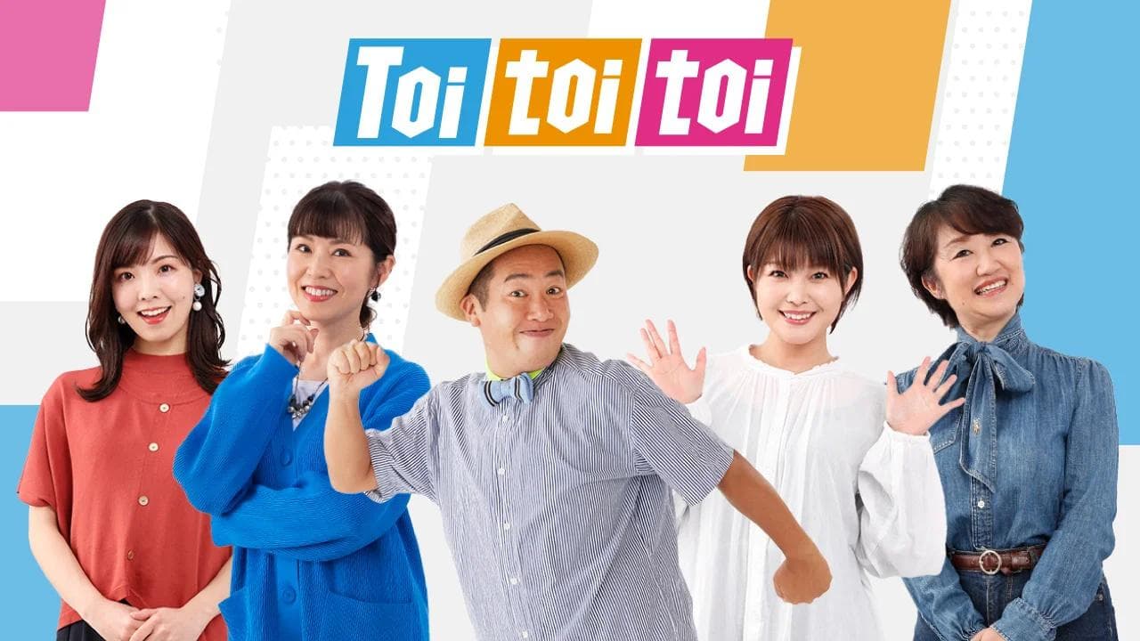 Toi toi toiのヘッダー画像