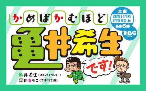 かめばかむほど亀井希生です!のヘッダー画像