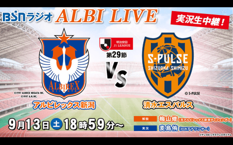 BSNラジオ ALBI LIVEのヘッダー画像