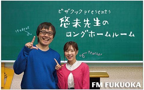 ピザクック presents 悠未先生のロングホームルームのヘッダー画像