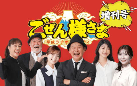 ごぜん様さま増刊号!のヘッダー画像