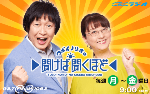 つボイノリオの聞けば聞くほど