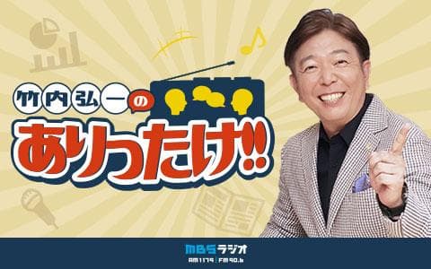 竹内弘一のありったけ！！のヘッダー画像