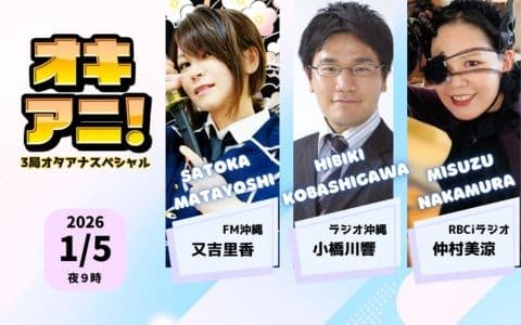 オキアニ!のヘッダー画像