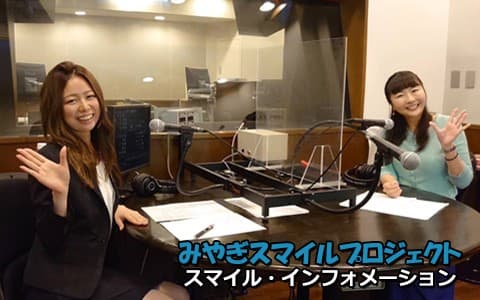 みやぎスマイルプロジェクト