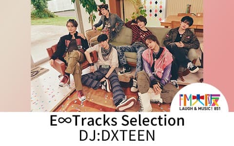 DXTEENのE∞Tracks Selectionのヘッダー画像