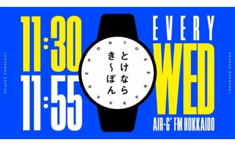とけならきーぽん