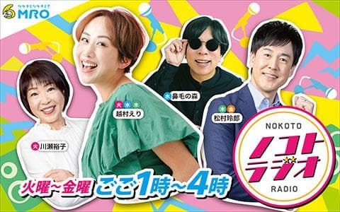 ノコトラジオ