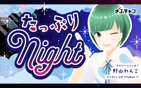 たっぷりＮｉｇｈｔ (1)