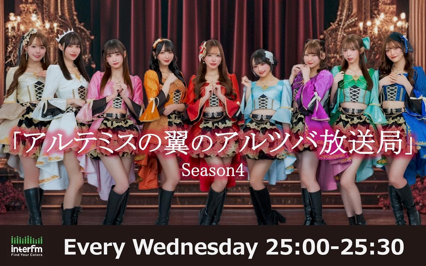 アルテミスの翼のアルツバ放送局 Season4のヘッダー画像