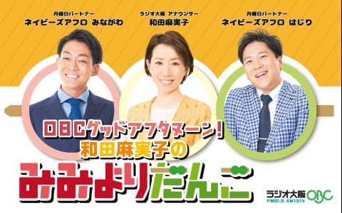 和田麻実子のみみよりだんご(3)