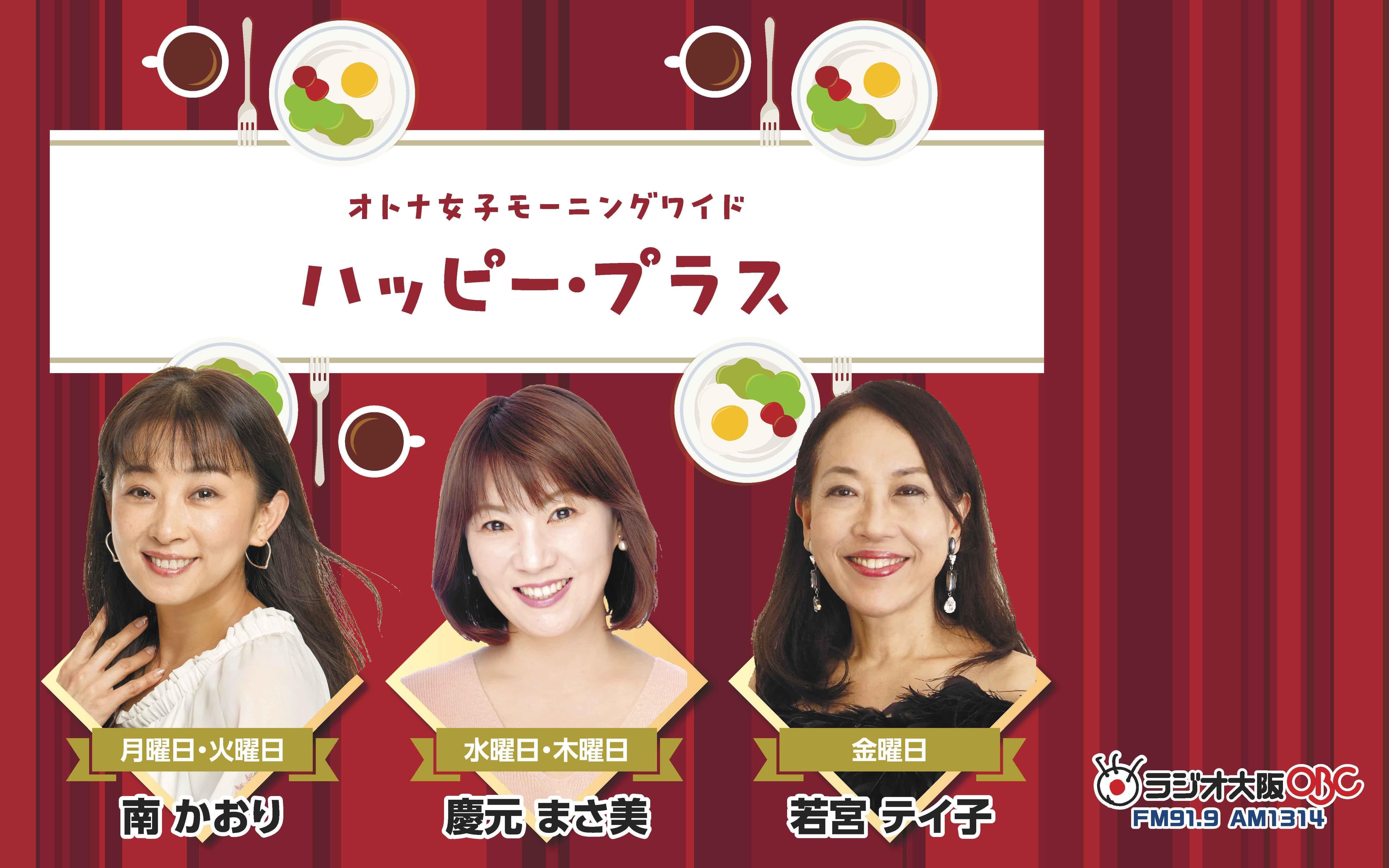 オトナ女子モーニングワイド ハッピー・プラスのヘッダー画像