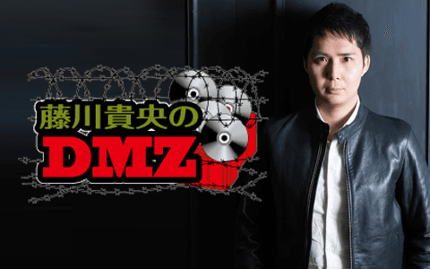 藤川貴央のDMZのヘッダー画像
