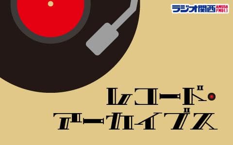 レコード・アーカイブスのヘッダー画像