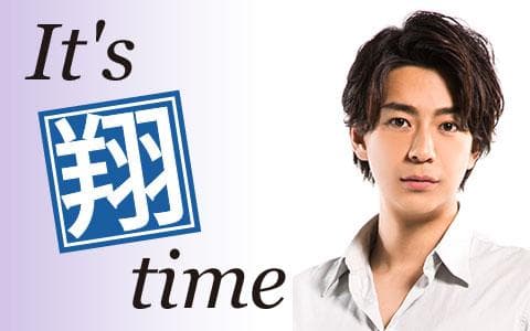 三浦翔平　Ｉｔ’ｓ　翔　ｔｉｍｅ
