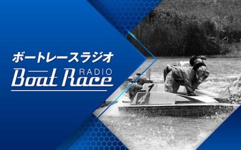 ﾎﾞｰﾄﾚｰｽﾗｲﾌﾞ SG 第71回ﾎﾞｰﾄﾚｰｽﾒﾓﾘｱﾙ優勝戦実況中継
