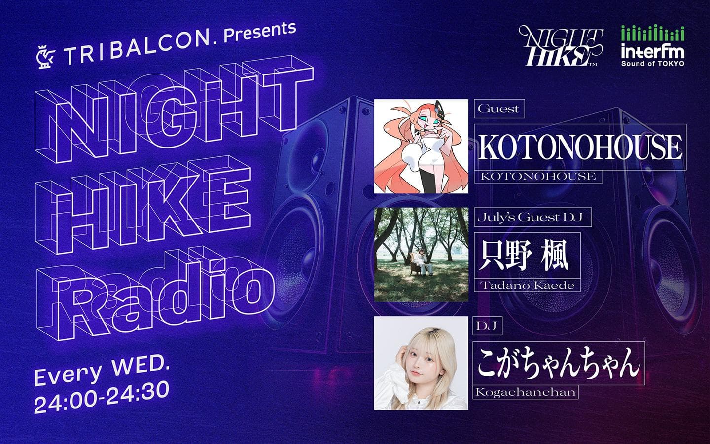TRIBALCON. presents NIGHT HIKE Radioのヘッダー画像