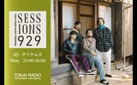 TOKAI RADIO MUSIC PROGRAM SESSIONS 929