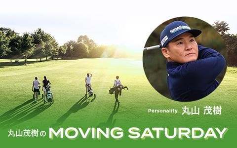 丸山茂樹 MOVING SATURDAYのヘッダー画像