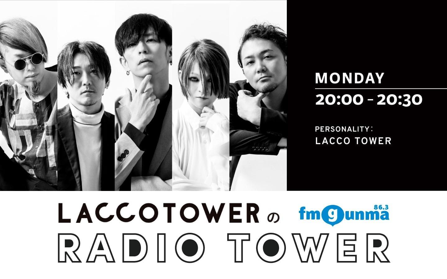 LACCO TOWERのRADIO TOWERのヘッダー画像