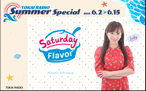 Saturday Flavor　【Part2】