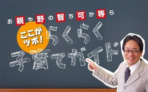 らくらく子育てガイドのヘッダー画像