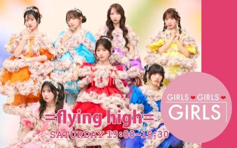 GIRLS GIRLS GIRLS =flying high=SWEET STEADYの原宿代々木世界!のヘッダー画像