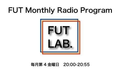 FUT Monthly Radio Program F.U.T LAB.のヘッダー画像