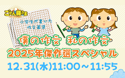 僕の作文 私の作文のヘッダー画像