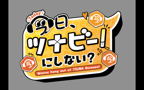 今日、TSUNABeeeeee!にしない?のヘッダー画像