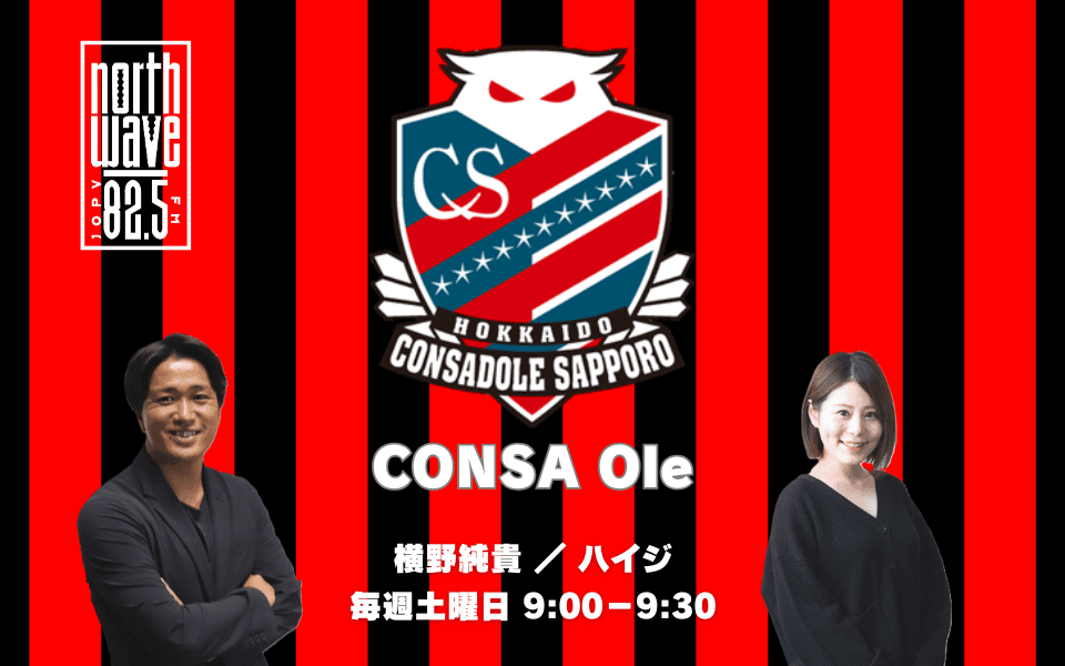 CONSA Oleを聴く | radiko(ラジコ) | ラジオやポッドキャストがスマホ