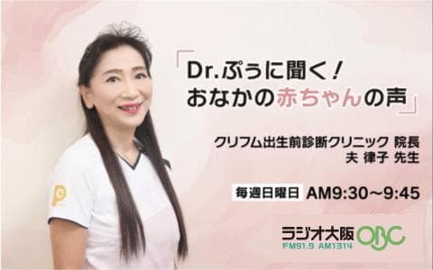 Dr. ぷぅに聞く!おなかの赤ちゃんの声のヘッダー画像