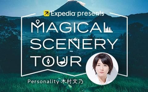 Expedia presents Magical Scenery Tourのヘッダー画像