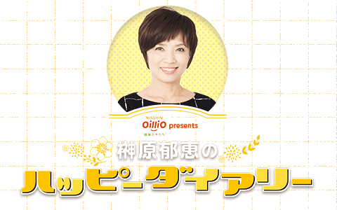 榊原郁恵のハッピー・ダイアリーのヘッダー画像