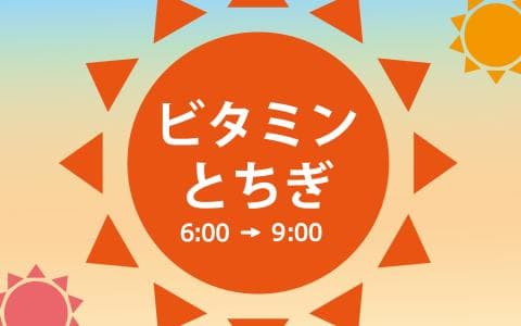 ビタミンとちぎのヘッダー画像