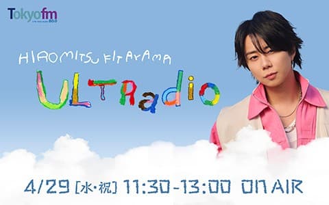 TOKYO FMホリデースペシャル『北山宏光ULTRadio』のヘッダー画像