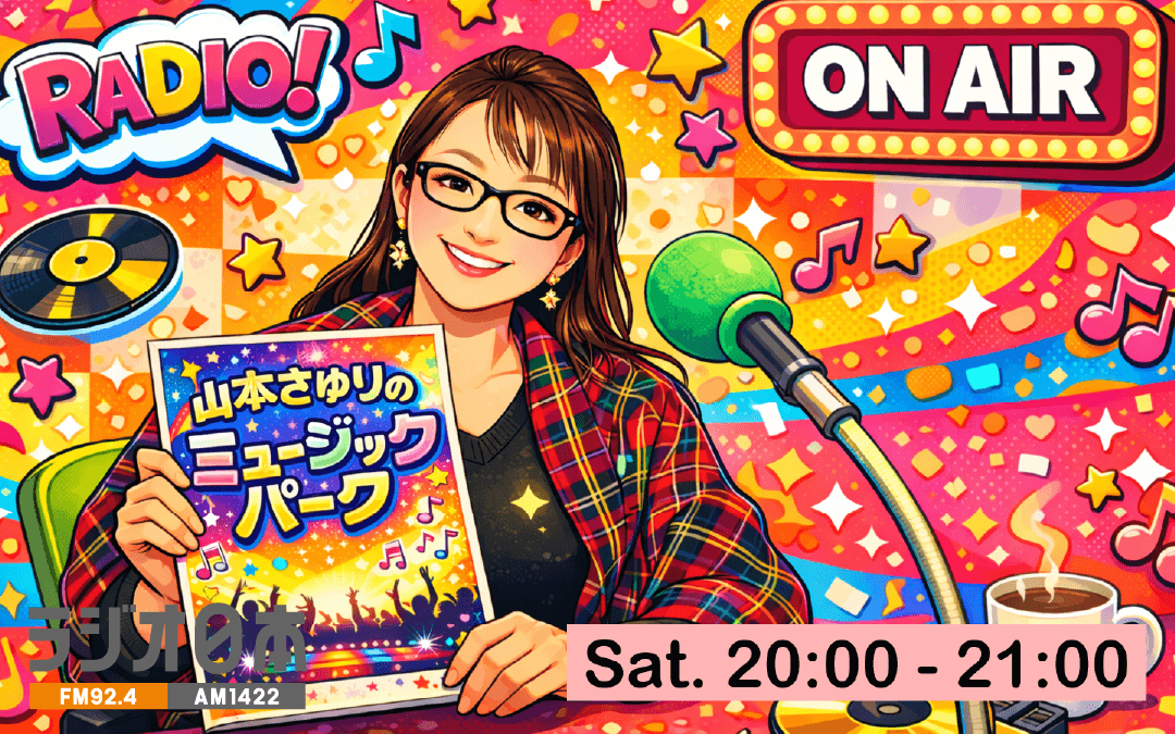 山本さゆりのミュージックパークのヘッダー画像