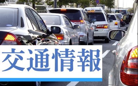 交通情報（土）