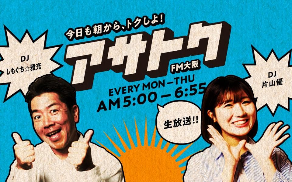 アサトクのヘッダー画像