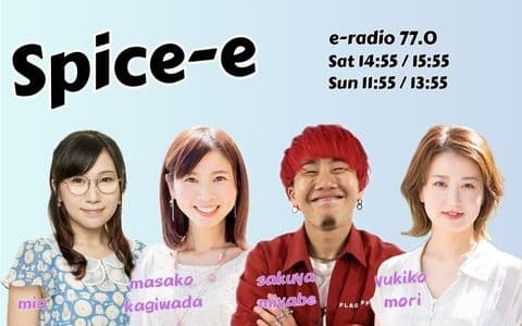 Spice-eのヘッダー画像