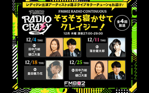 RADIO CONTINUOUS そろそろ寝かせてクレイジー！(27時台)