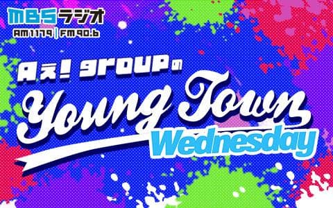 Aぇ! groupのＭＢＳヤングタウン